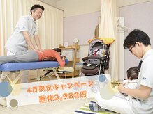 大川カイロプラクティックセンター なかのぶ整体院/４月限定キャンペーン実施中