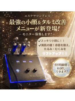 エステサロン ブレス 長町南店(BLESS)の写真/【最新リフト機器導入！】テラボーラーでお顔の表情筋を鍛え本気の小顔ケア！たるみ◎