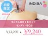 初夏限定【インディバ60分】気になる箇所を集中ケア 脂肪燃焼 代謝アップ