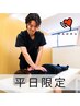★平日限定★【当店人気No.1フルコース】本格整体(AI診断付き)¥13200→2000