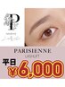 得々フェア★7/24迄の来店限定☆パリジェンヌ/アイシャン付☆6000円!!