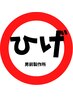 ★都度払い★【メンズ脱毛】 ヒゲ脱毛（首・顎・もみあげ含む） &nbsp;1回￥8800