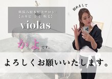 ビオラス(VIOLUS)