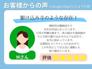 むげん整骨院 桃山御香宮前/お客様の声 8