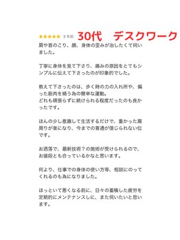 プライベート整体院 アイリー(IRiE)/30代　デスクワーク