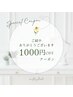 【ご紹介ありがとうございます】全メニュー1000円オフ♪