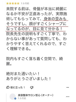 哲心 姫路/全身が整っていっています♪