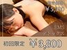 【滝汗必須】EMSで寝ながらボディケア¥5500→¥3800