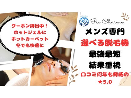 リ シャルム(Re Charme)の写真