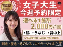 エピラージュ 町田店