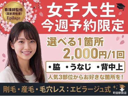 エピラージュ 町田店の写真