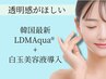 【グルタチオン・トラネキサム酸で美白】白玉美容液導入