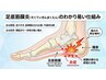 【踵の不調/足の裏の不調・片足】踵・足裏改善整体コース60分
