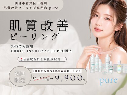 ピュア(pure)の写真