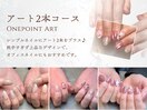アート2本コース