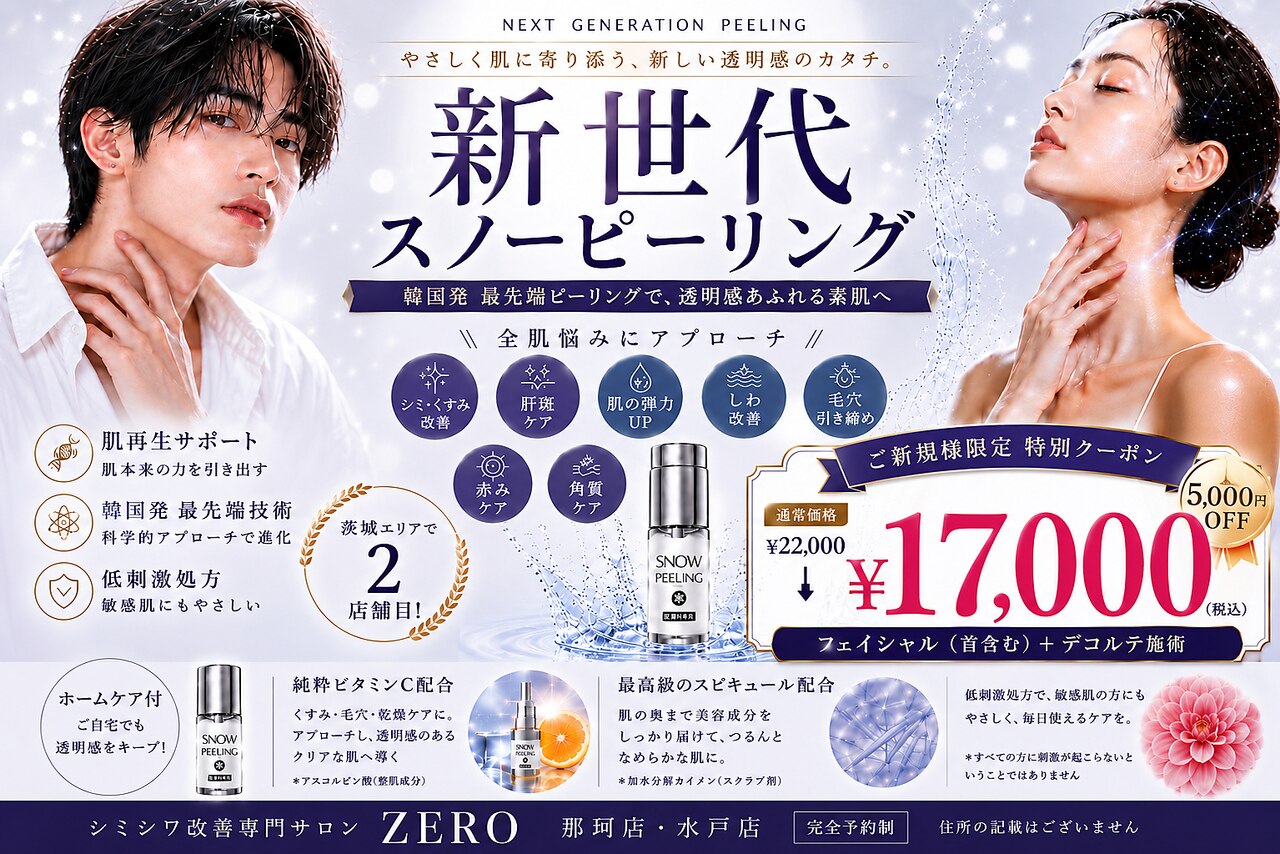 ゼロ(ZERO)｜ホットペッパービューティー