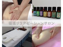 優楽リラクゼーションサロン