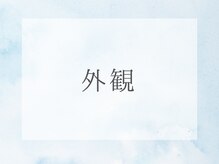 ルソワン(Le.soin)/