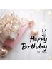 お誕生日月の方限定