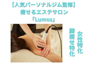 ルーモス(Lumos)