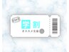 【学割U24】お試し　ワキ脱毛　￥500
