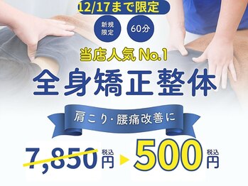 わらび 駅前整骨院