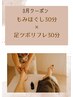 もみほぐし30分×足つぼリフレ30分¥7,000