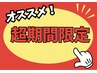 先着20名様！【3月20日迄】14300円→6600円♪EMS美顔器＋パック付き♪