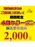 ★限定20名様★4周年イベント★初回¥8500→¥2000★鍼灸整骨90分