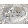 名前のないネイルサロンのお店ロゴ