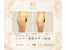 【美脚/お腹凹/背中/二の腕/ウエスト】選べる☆ハイパー美骨ボディ60分