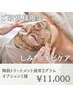 【ニキビケア】ハーブピーリングで集中ニキビケア¥14,300→¥8,800
