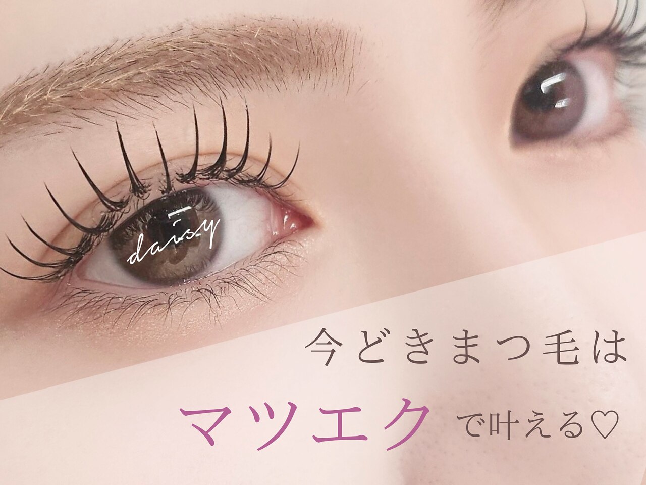 デイジー バイ アルテフィーチェ 梅田(daisy by artefice