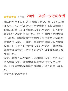 プライベート整体院 アイリー(IRiE)/20代　スポーツでの腰痛