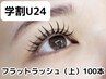 【学割U24】最高級特殊形状☆フラットマット100本カラー変更+￥500～