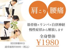 のと整体 金沢本院