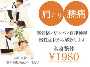 のと整体 金沢本院