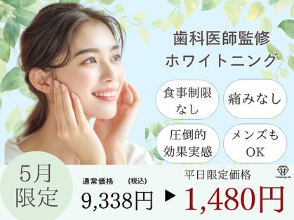 ホワイトニングカフェ 志木店の写真