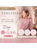 【初回限定】通常¥7,700→¥5,500｜美容液ミスト×ハーブスチーム40分