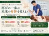 慢性的な症状に対して★【整体】60分¥9,900→¥5,500
