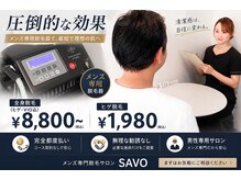 サボ 福岡(SAVO)