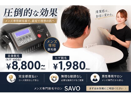 サボ 福岡(SAVO)の写真