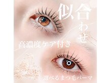 アイラッシュサロン ナチュレ 鶴瀬店(NATURE)の雰囲気（パーマメニューも人気です！）