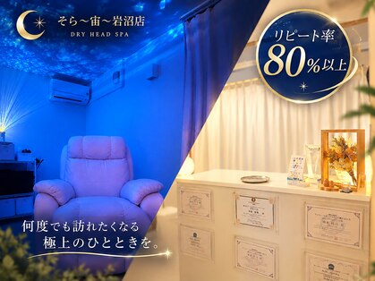 宙 岩沼店(そら)の写真