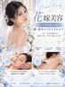 【花嫁美容】プレ花嫁様お試し　顔・背中のブライダルケア　￥19,800-