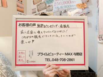 マックス 与野店(MAX)/ぐっぱいフサフサうなじ！