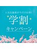 【学割Ｕ24】歯の黄ばみを圧倒的に白くするセルフホワイトニング(15分×2回)