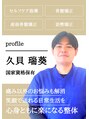 ゼロスポ鍼灸 整骨院 別府 久貝 瑞葵