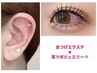 耳つぼジュエリー+マツエク】耳ツボ+マツエク10100円~/束感,ワンホン等変更可
