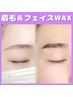 【人気☆セット割】美眉スタイリング＋フェイスワックス｜¥10000→¥8000